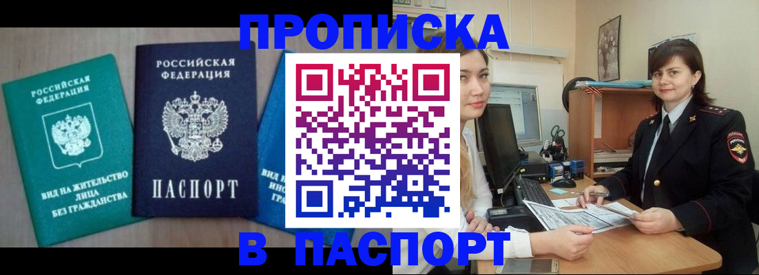 временная регистрация собственник в Энгельсе