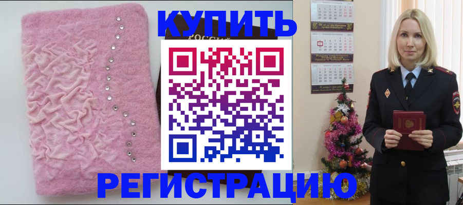 временная регистрация в квартире в Энгельсе